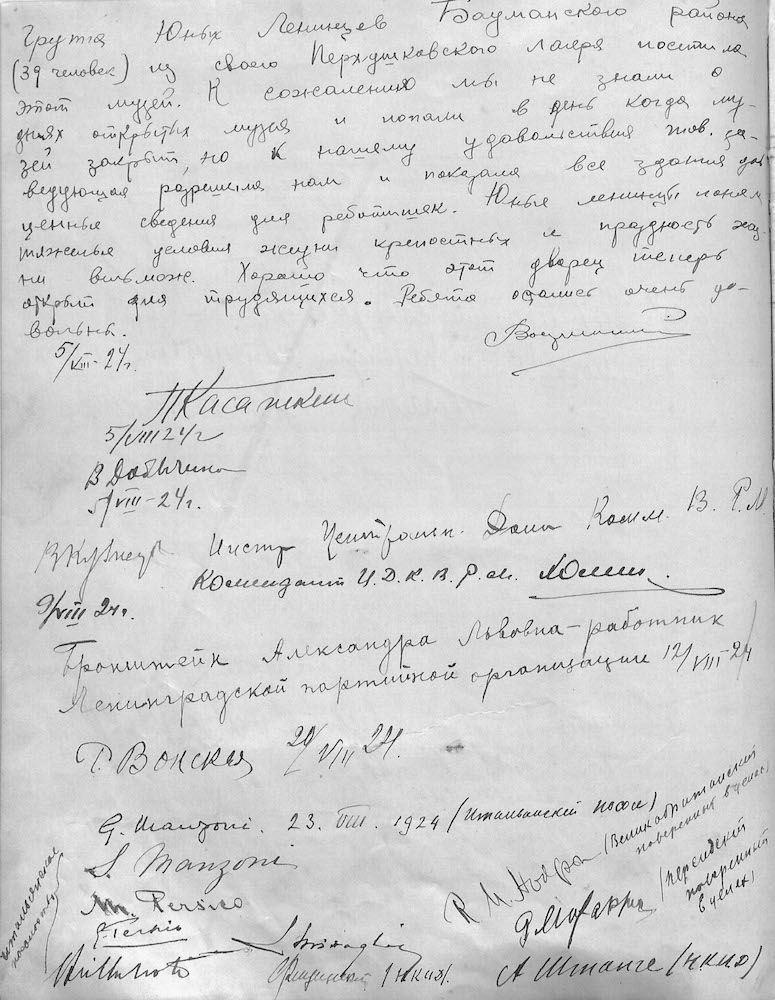 Лист 71 (оборот) Гостевой книги Архангельского. Записи музейного периода. 1924.