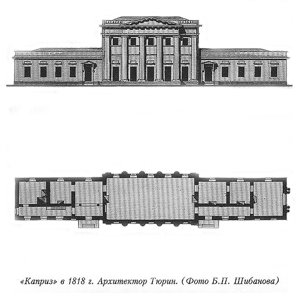 Парковый флигель «Каприз» в Архангельском (фасад, план со стороны дороги). Перестроен Е.Д.Тюриным в 1818 г. Бумага, тушь, акварель.