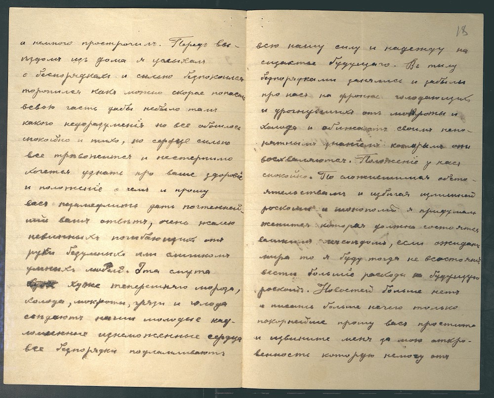 Письмо Г.Т. Бердинских княжне А.Н. Голицыной хранится в архиве Голицыных‒Юсуповых.