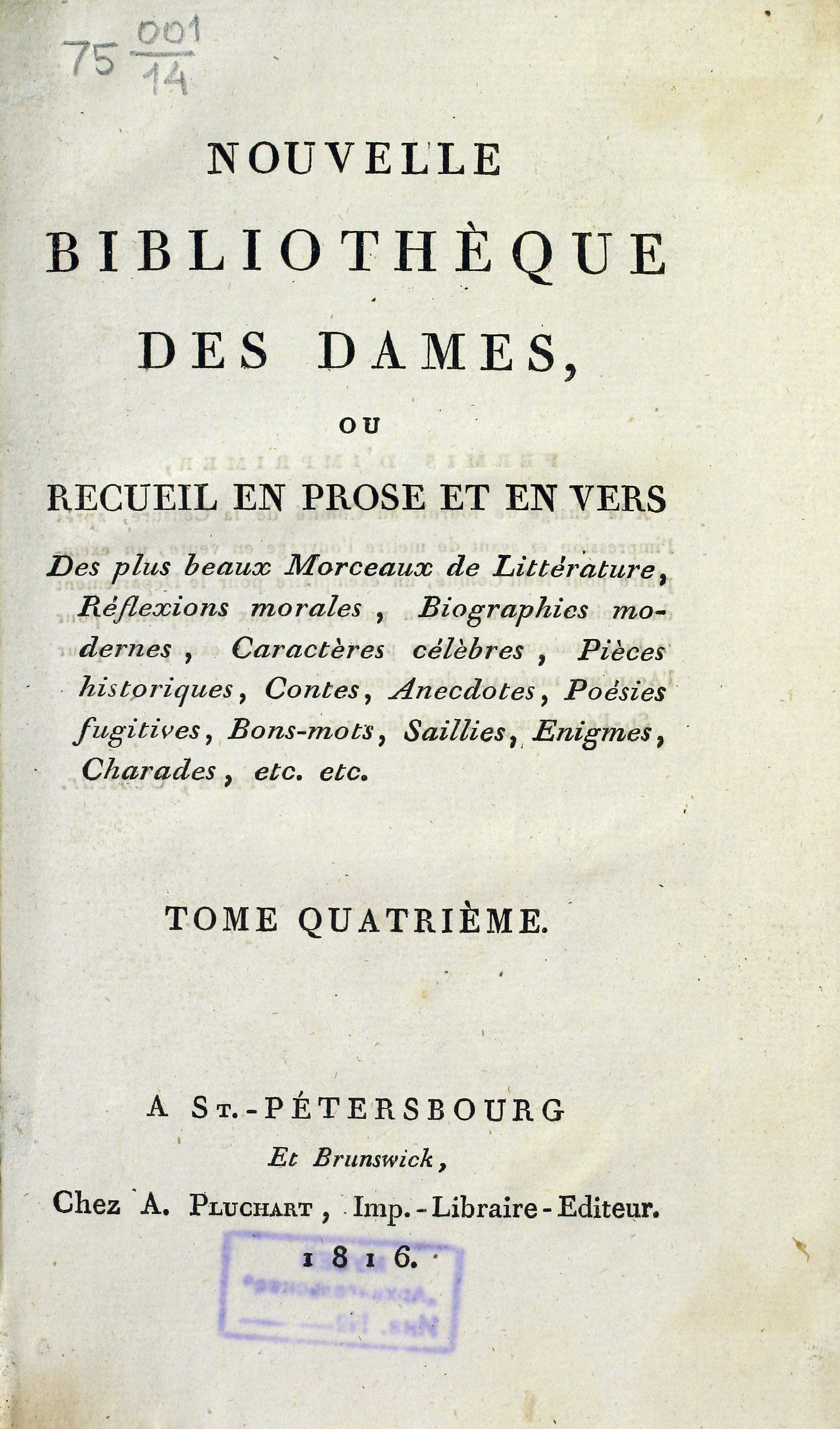 3.	Титульный лист альманаха «Новая библиотека для дам» (СПб., 1816)