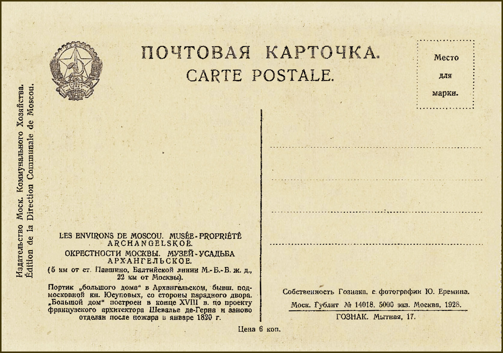Почтовая открытка. Оборот. Открытка из набора 1928.