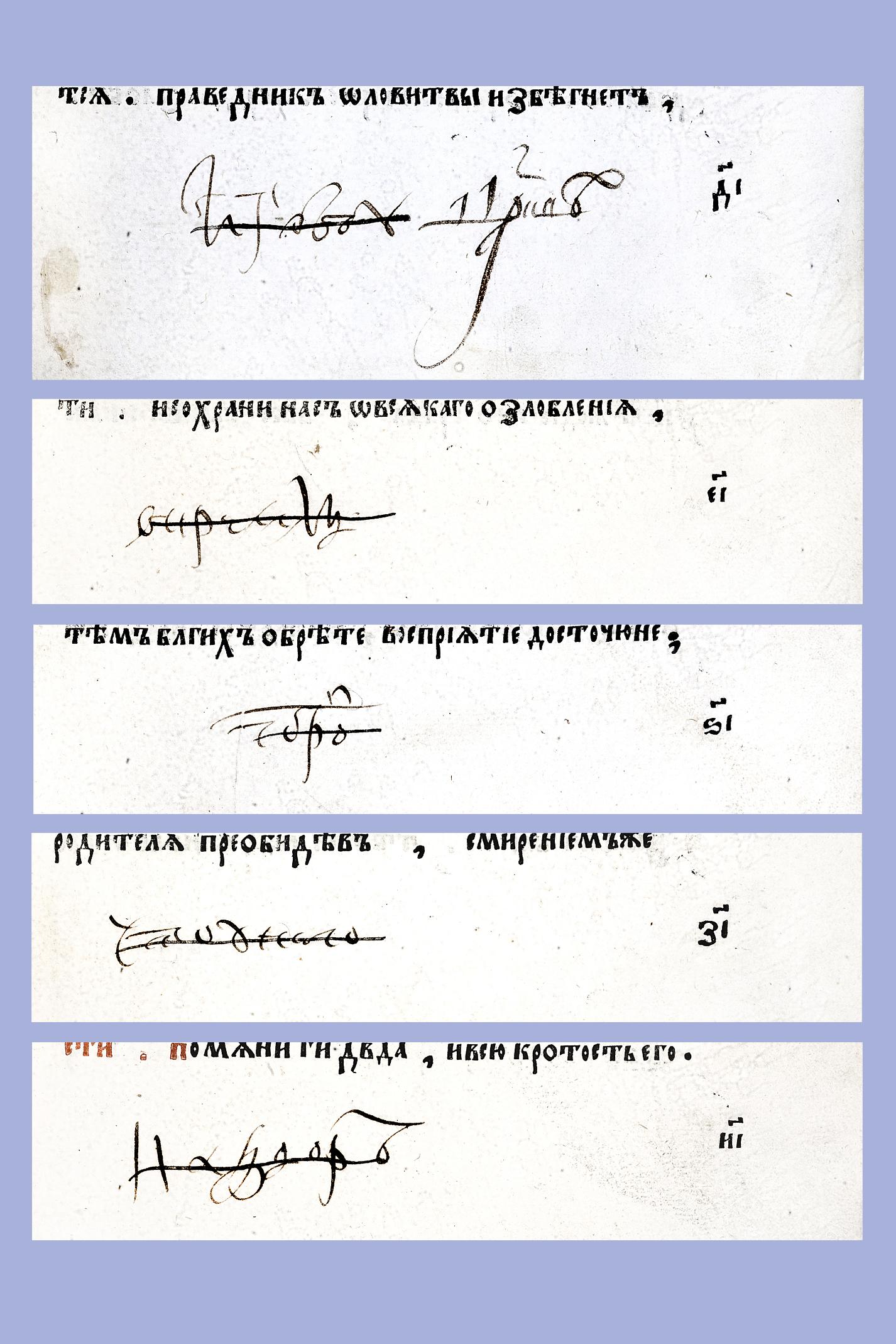 1.IX. Фрагмент вкладной записи 1648/1649 г. боярина Шереметева (л. 14−18)