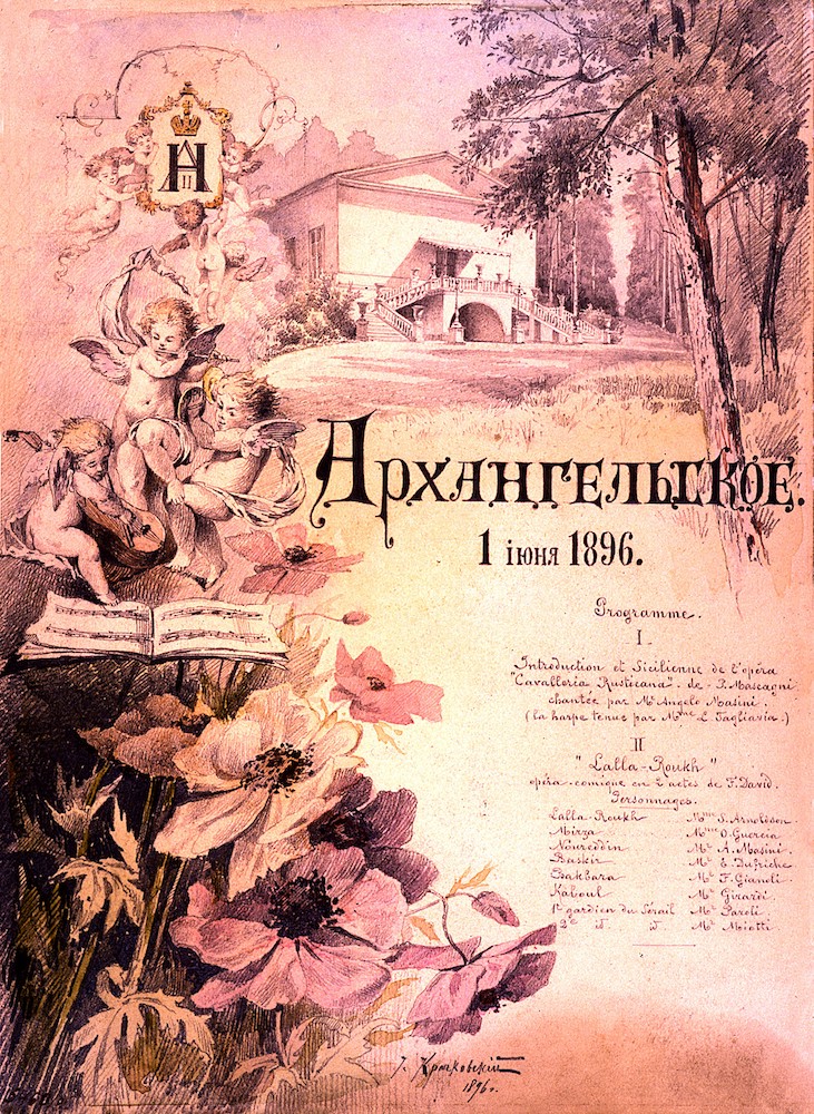 И.Е. Крачковский (1854-1914). Рисованная программа концерта, данного в честь императора Николая II, посетившего Архангельское 1 июня 1896 года.