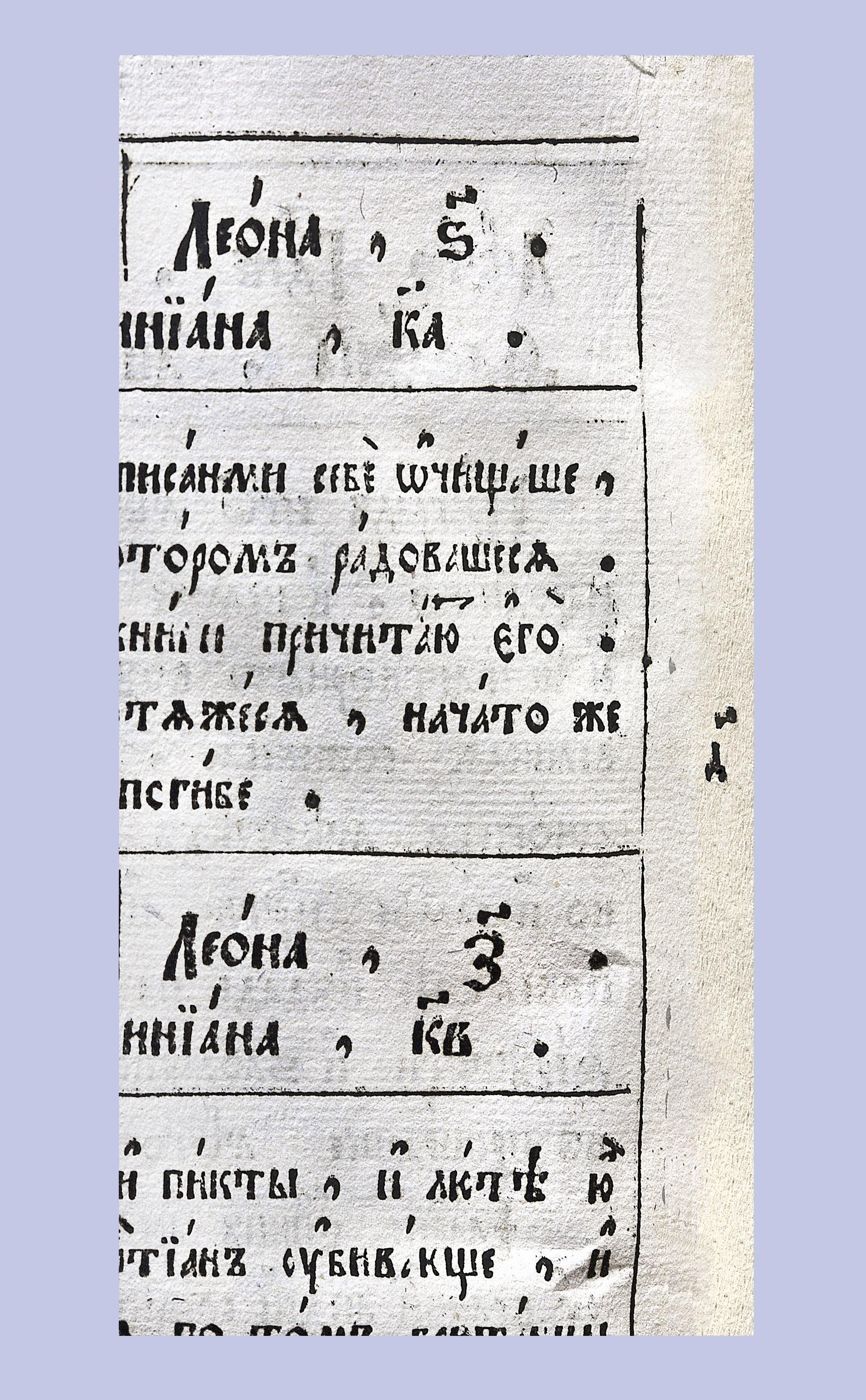 15.XI. Фрагмент л. 500об. с клеймом (справа, у корешкового сгиба)