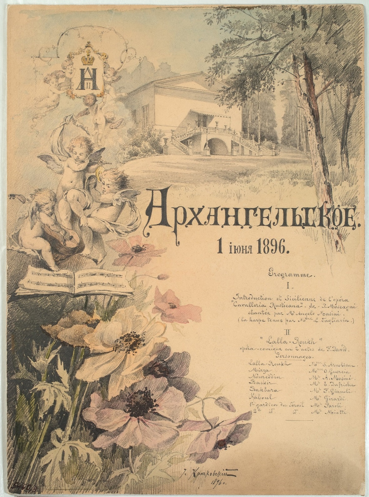 И.Е. Крачковский. Программа представления в театре Архангельского 1 июня 1896 г.